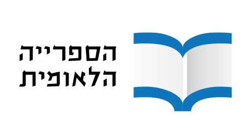 hasihriya-haleumit-logo