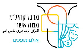אולם מטה אשר