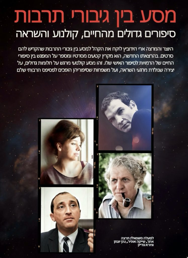 מסע בין גיבורי תרבות - ארי דוידוביץ